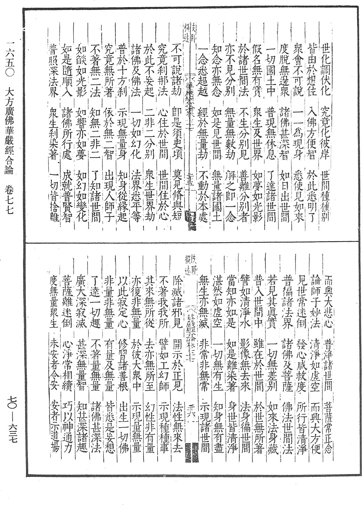 File:《中華大藏經》 第70冊 第0637頁.png