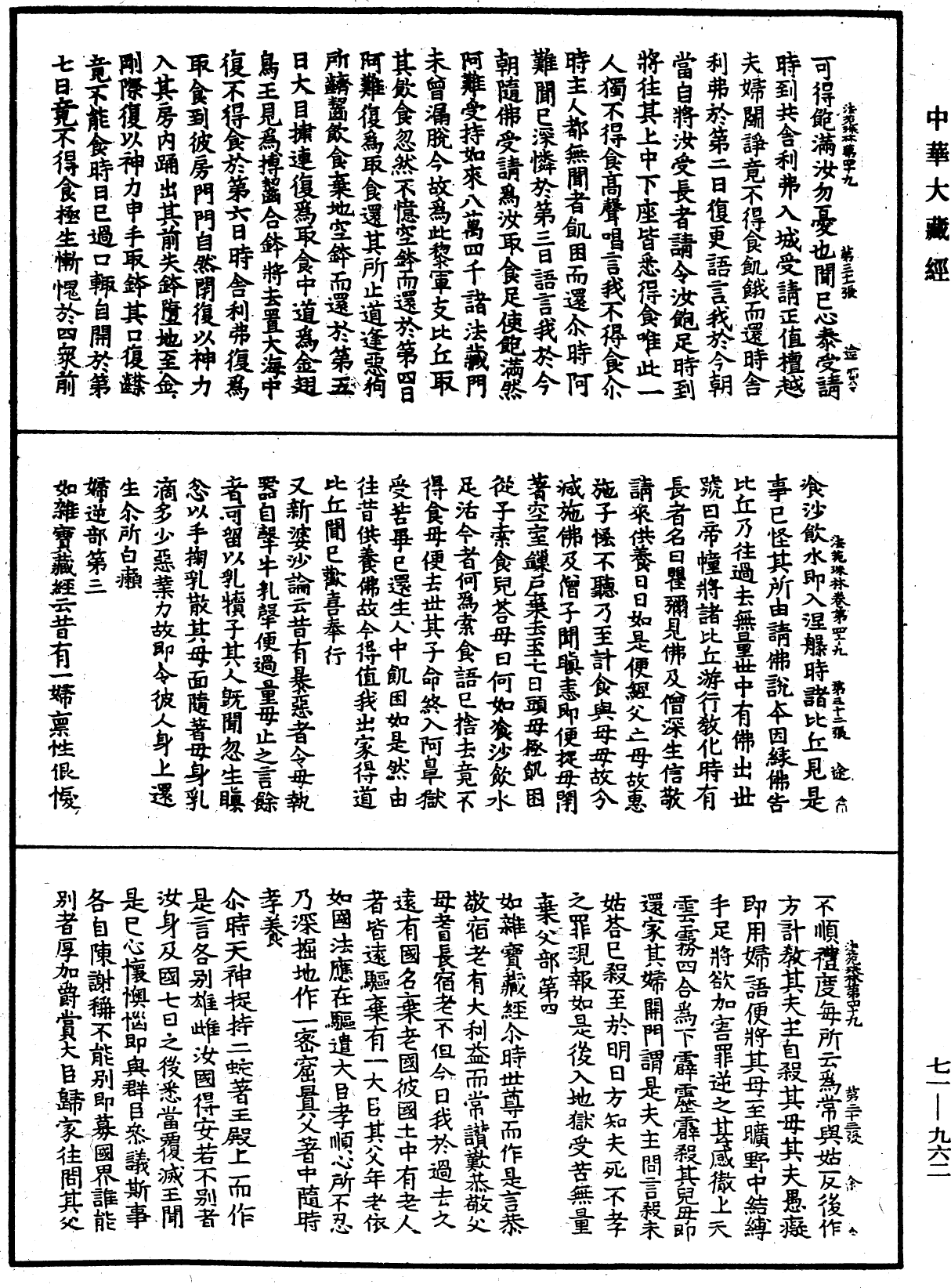 File:《中華大藏經》 第71冊 第962頁.png