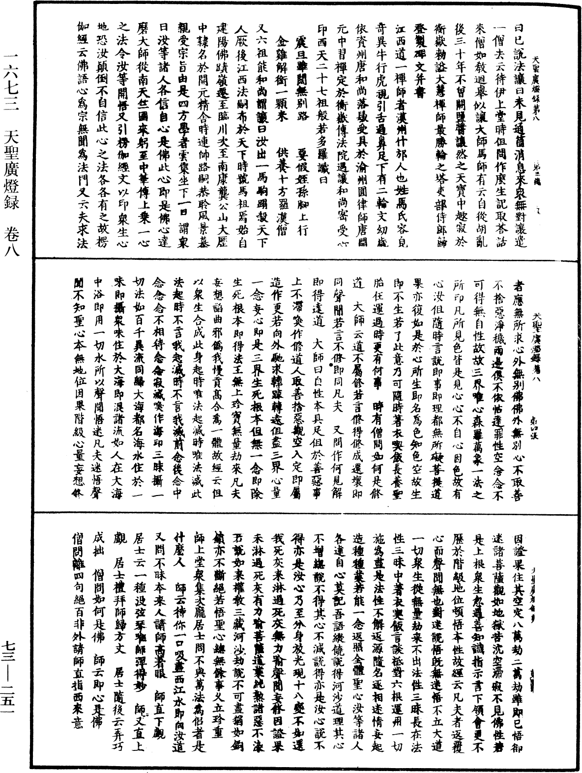 天圣广灯录《中华大藏经》_第73册_第0251页