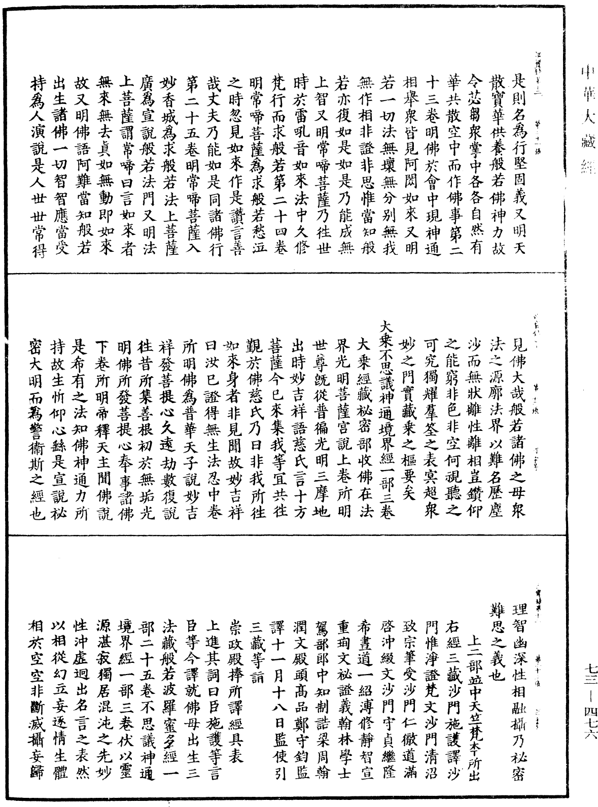 大中祥符法寶錄《中華大藏經》_第73冊_第0476頁