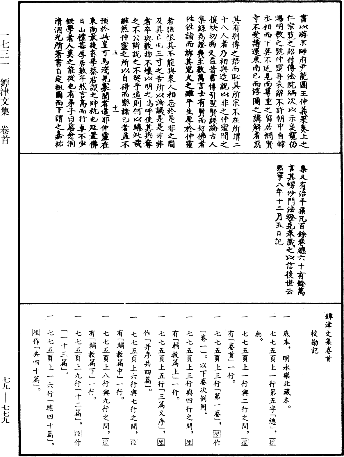 File:《中華大藏經》 第79冊 第779頁.png
