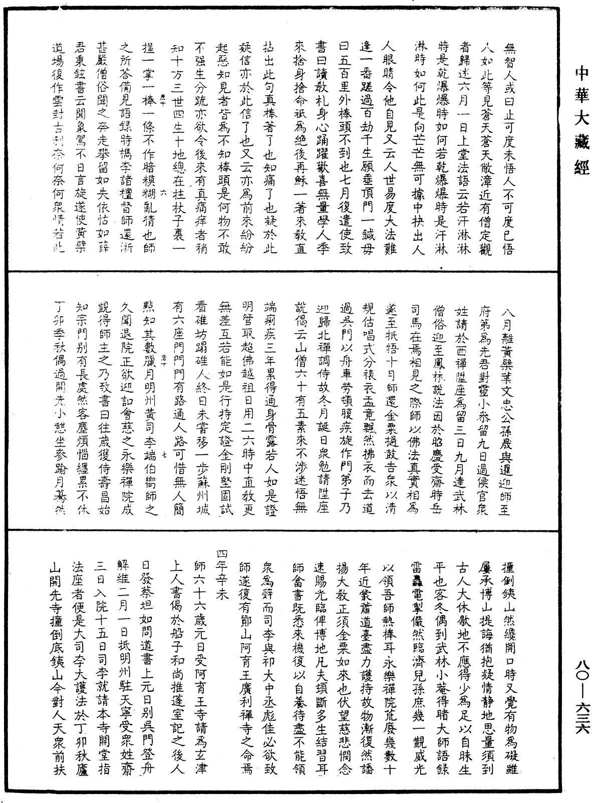 File:《中華大藏經》 第80冊 第636頁.png