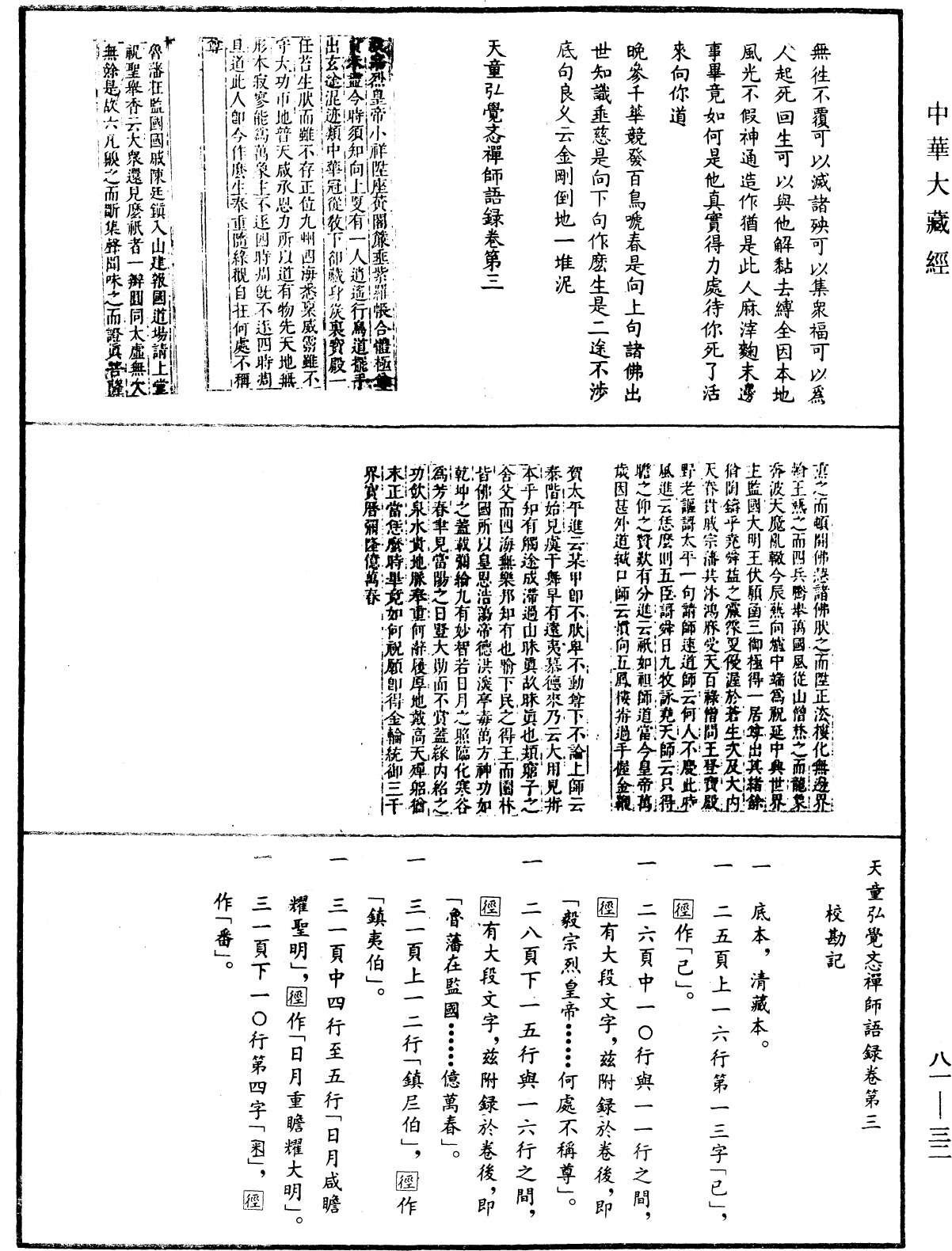 File:《中華大藏經》 第81冊 第0032頁.png