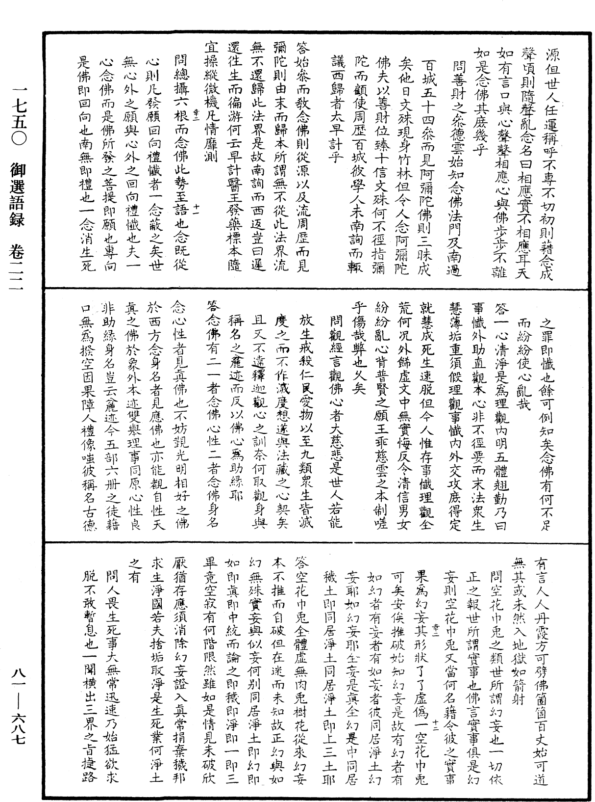 御選語錄《中華大藏經》_第81冊_第0687頁