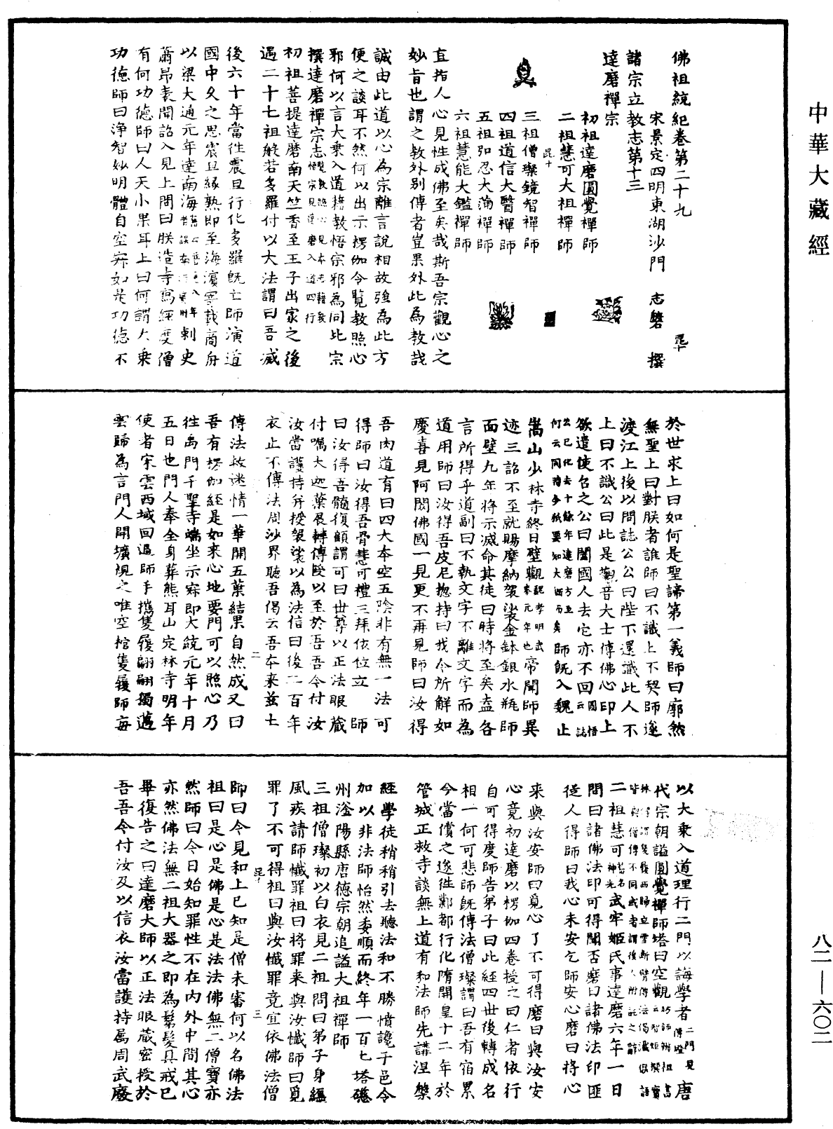 File:《中華大藏經》 第82冊 第0602頁.png
