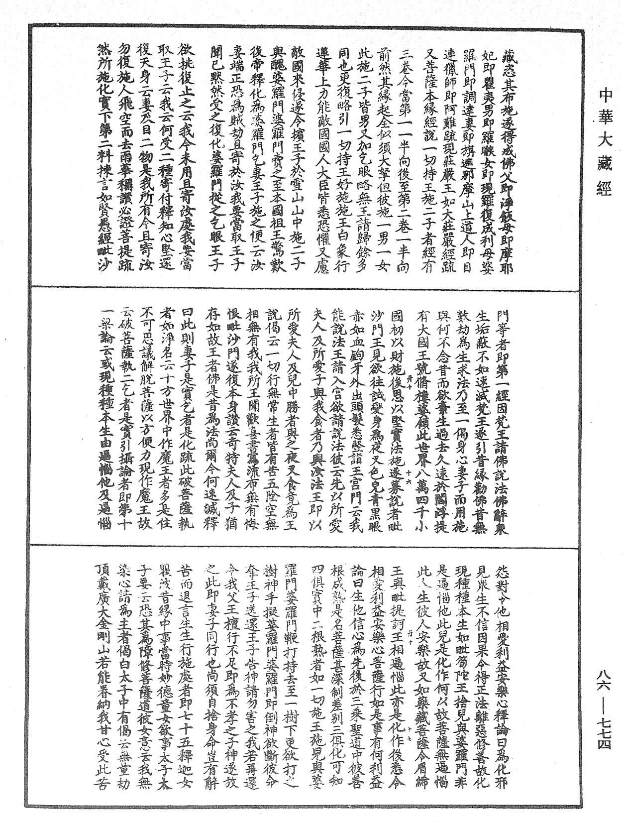 File:《中華大藏經》 第86冊 第0774頁.png