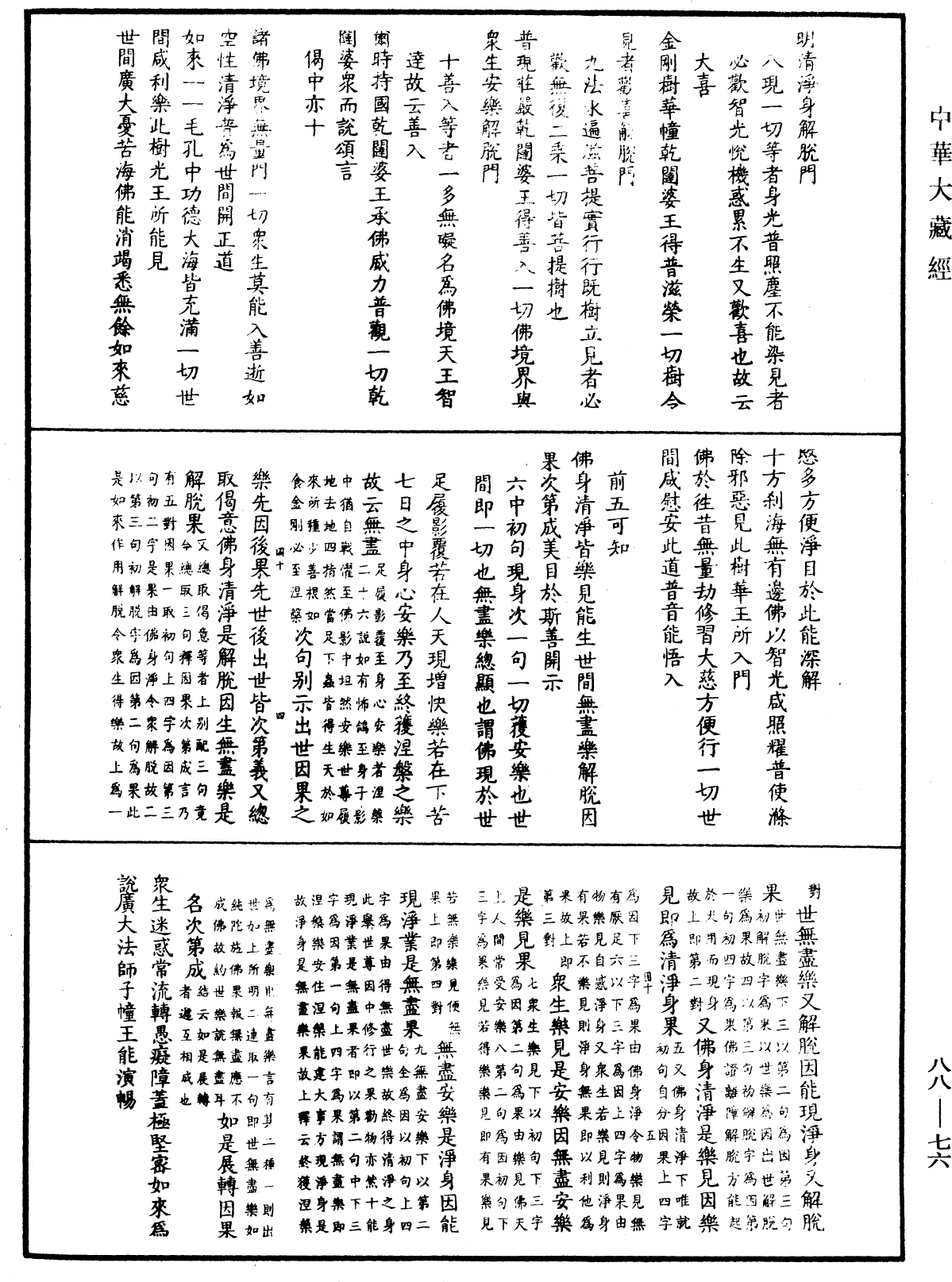 File:《中華大藏經》 第88冊 第076頁.png