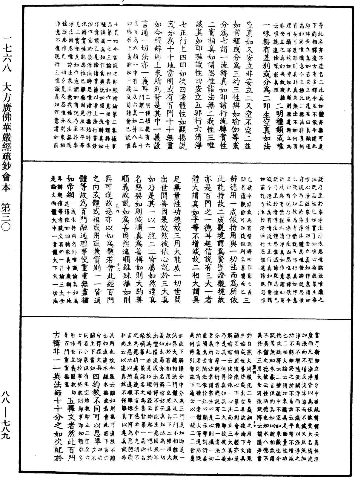 File:《中華大藏經》 第88冊 第789頁.png