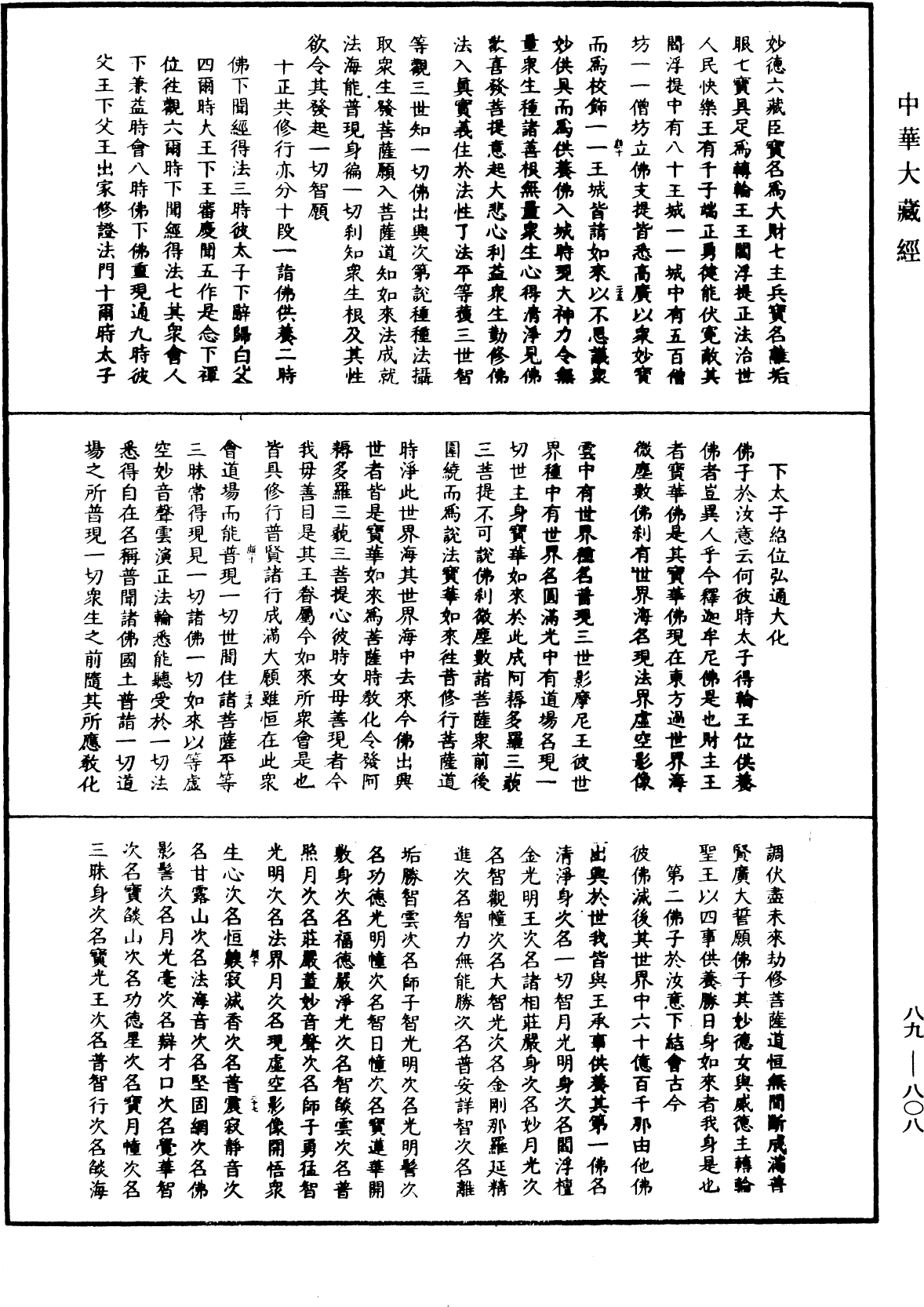 File:《中華大藏經》 第89冊 第808頁.png