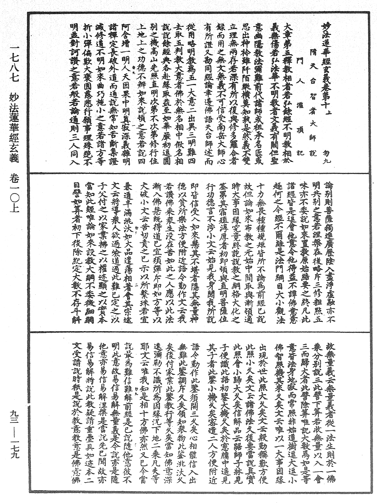 File:《中華大藏經》 第93冊 第179頁.png