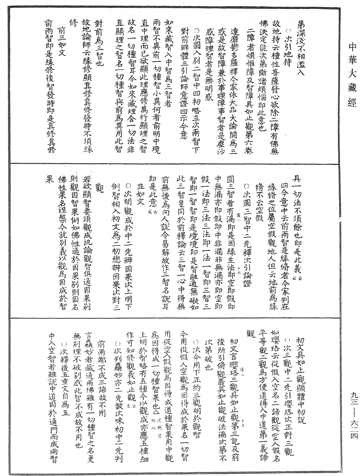 File:《中華大藏經》 第93冊 第624頁.png