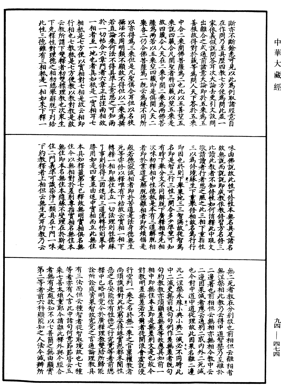 File:《中華大藏經》 第94冊 第474頁.png