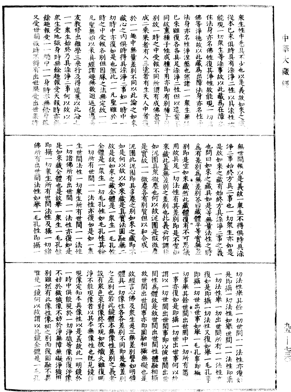 File:《中華大藏經》 第95冊 第730頁.png