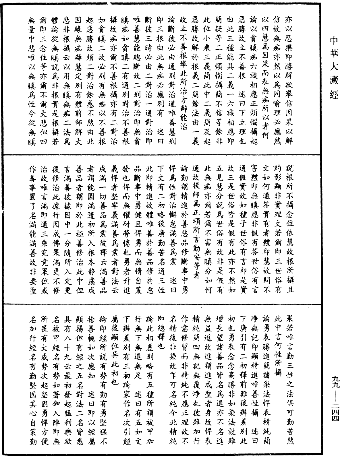 File:《中華大藏經》 第99冊 第244頁.png