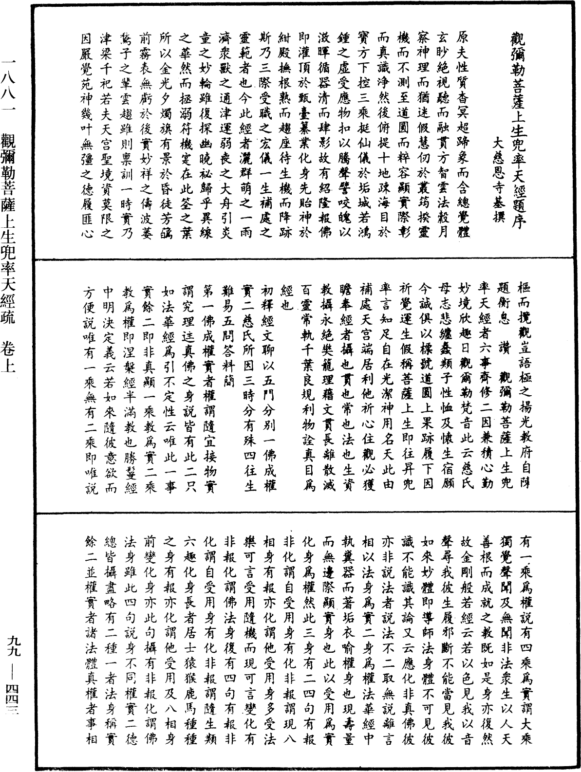 File:《中華大藏經》 第99冊 第443頁.png