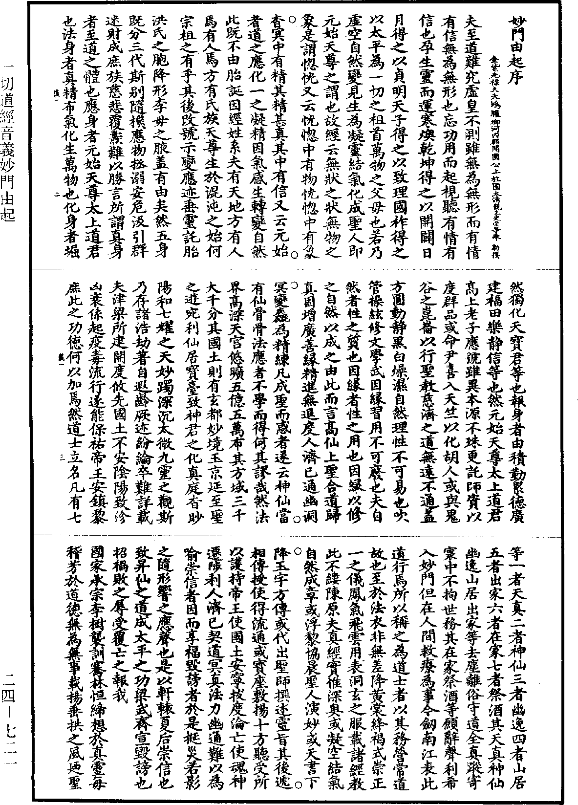 File:《道藏》第24冊 第721頁.png