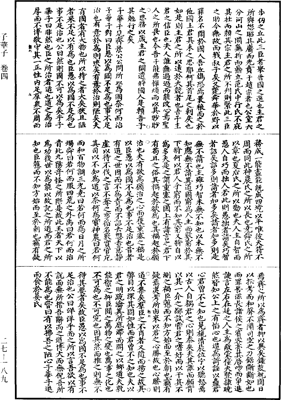 子華子《道藏》第27冊_第189頁