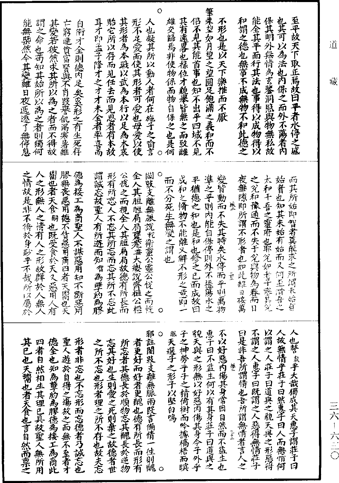 莊子翼《道藏》第36冊_第630頁