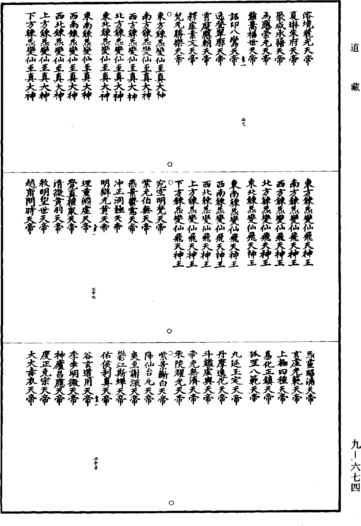 無上黃籙大齋立成儀《道藏》第9冊_第674頁