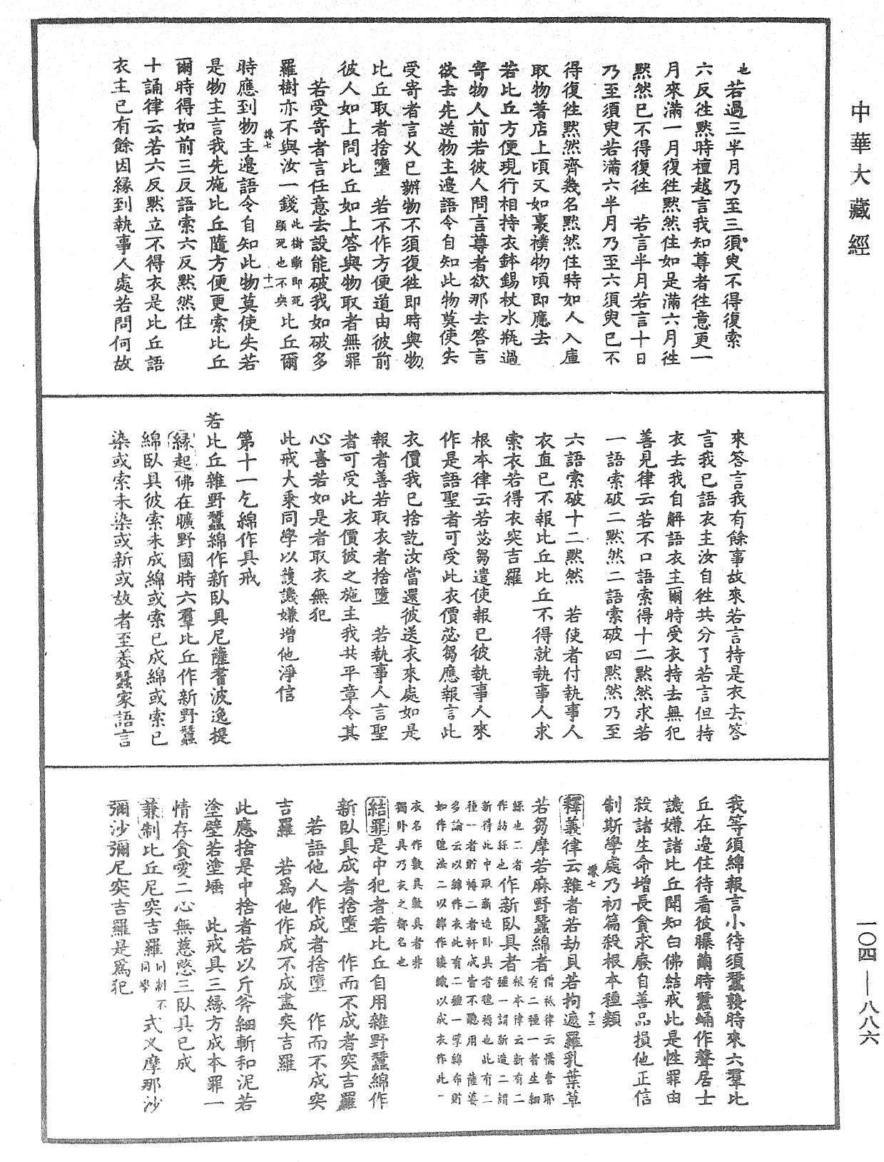 File:《中華大藏經》 第104冊 第886頁.png