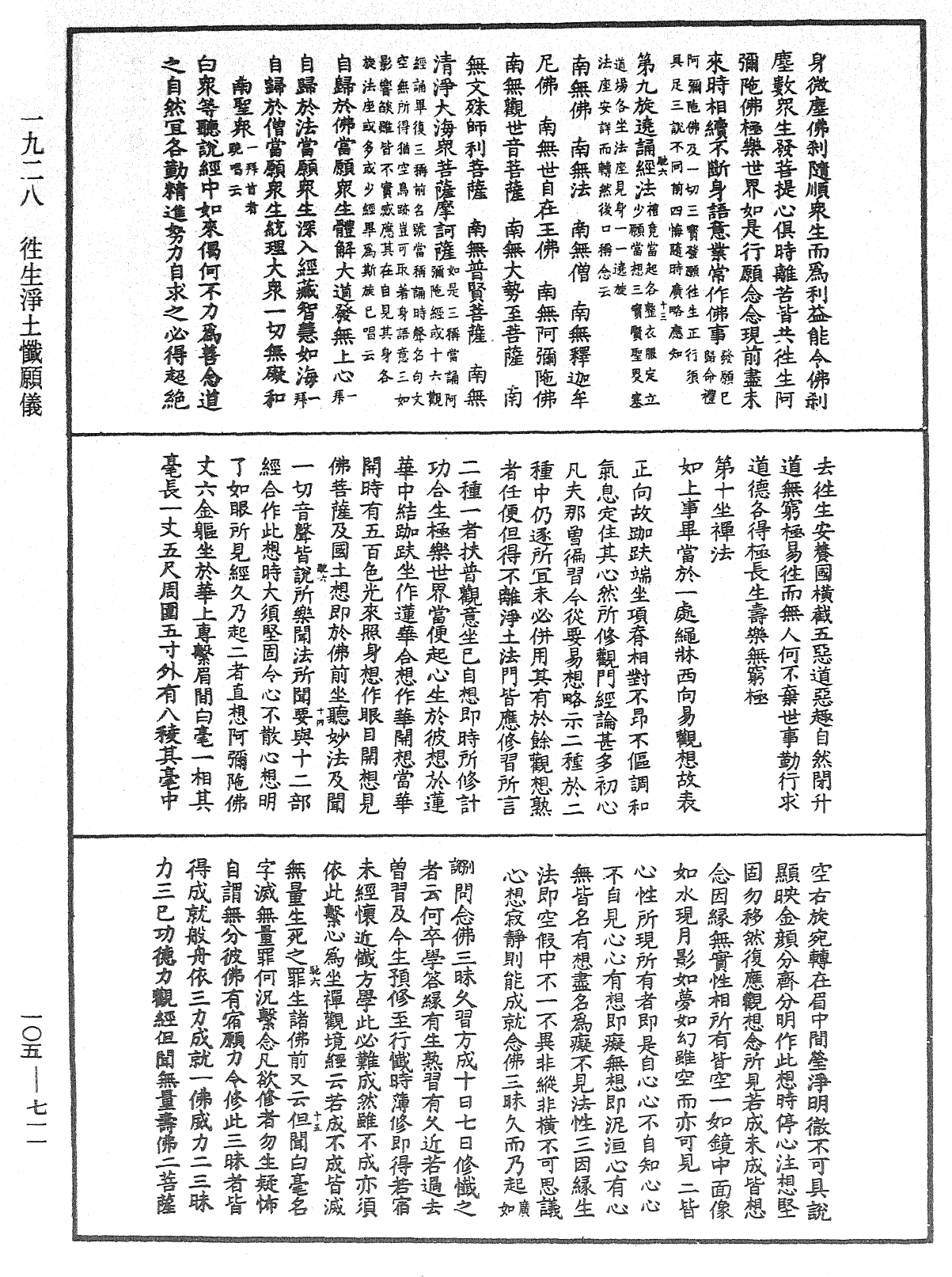 File:《中華大藏經》 第105冊 第711頁.png