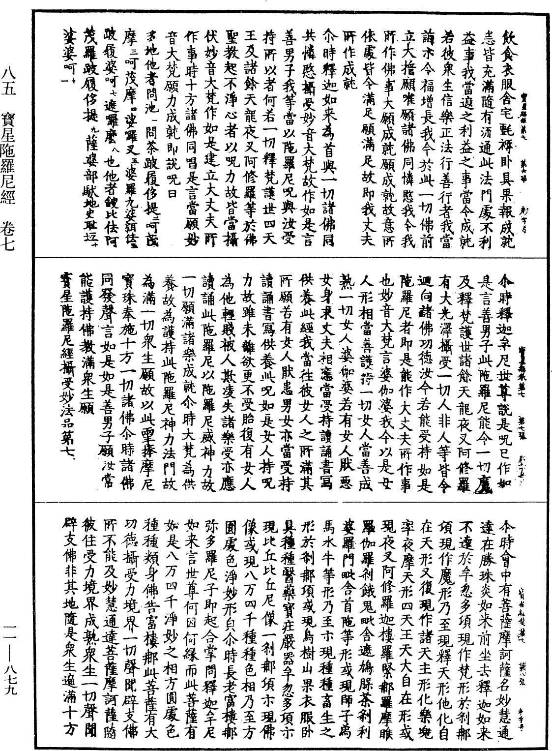 File:《中華大藏經》 第11冊 第879頁.png