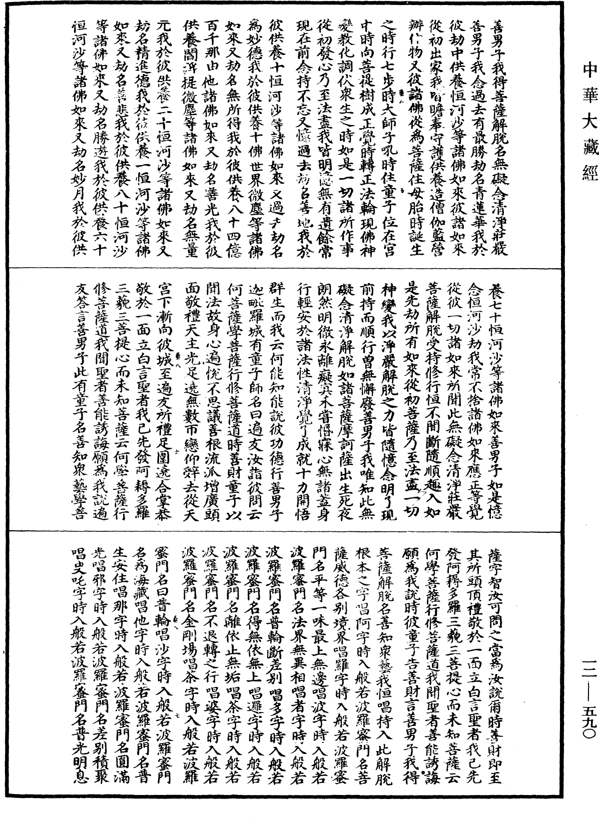 File:《中華大藏經》 第12冊 第590頁.png