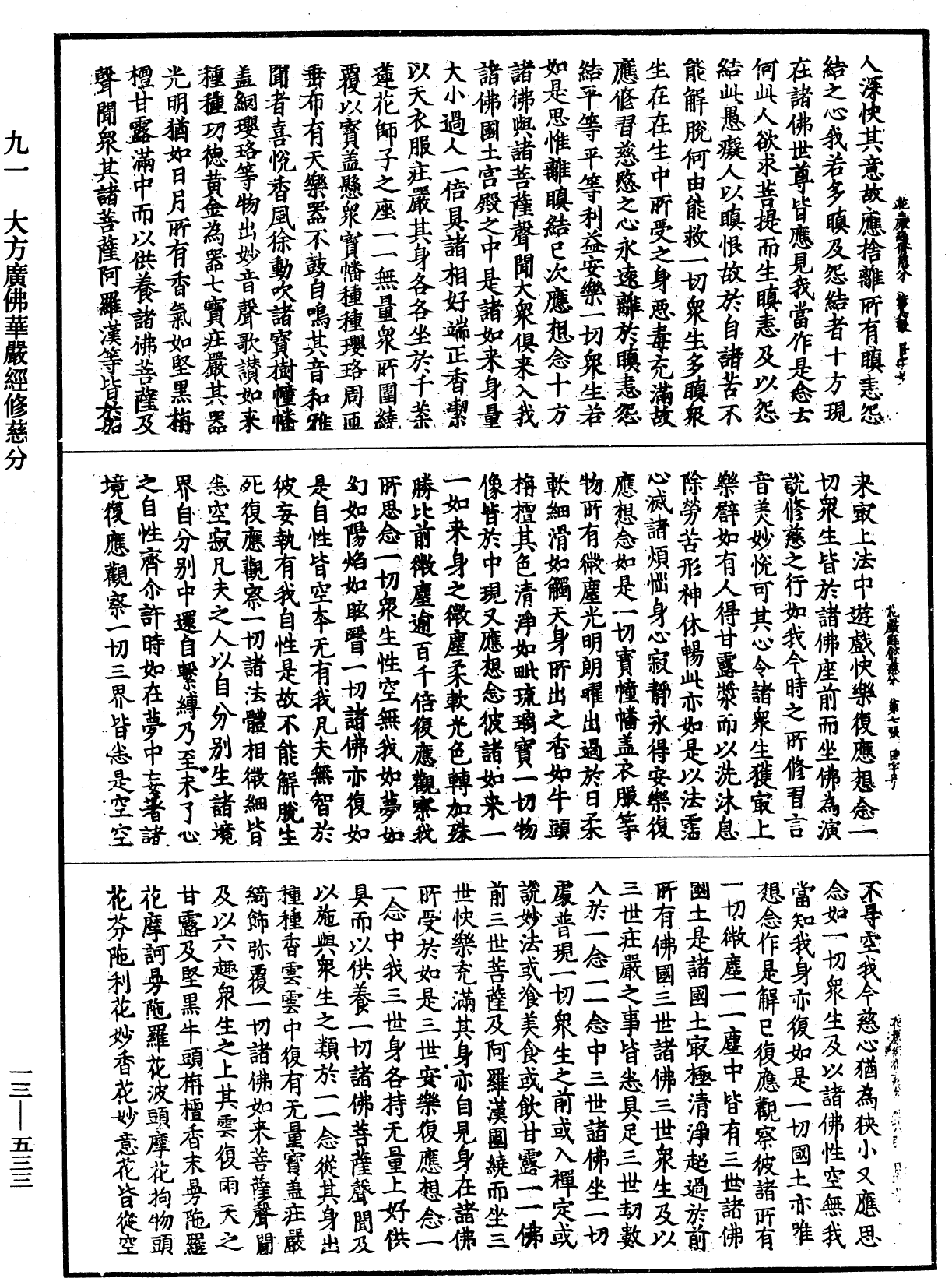 File:《中華大藏經》 第13冊 第533頁.png
