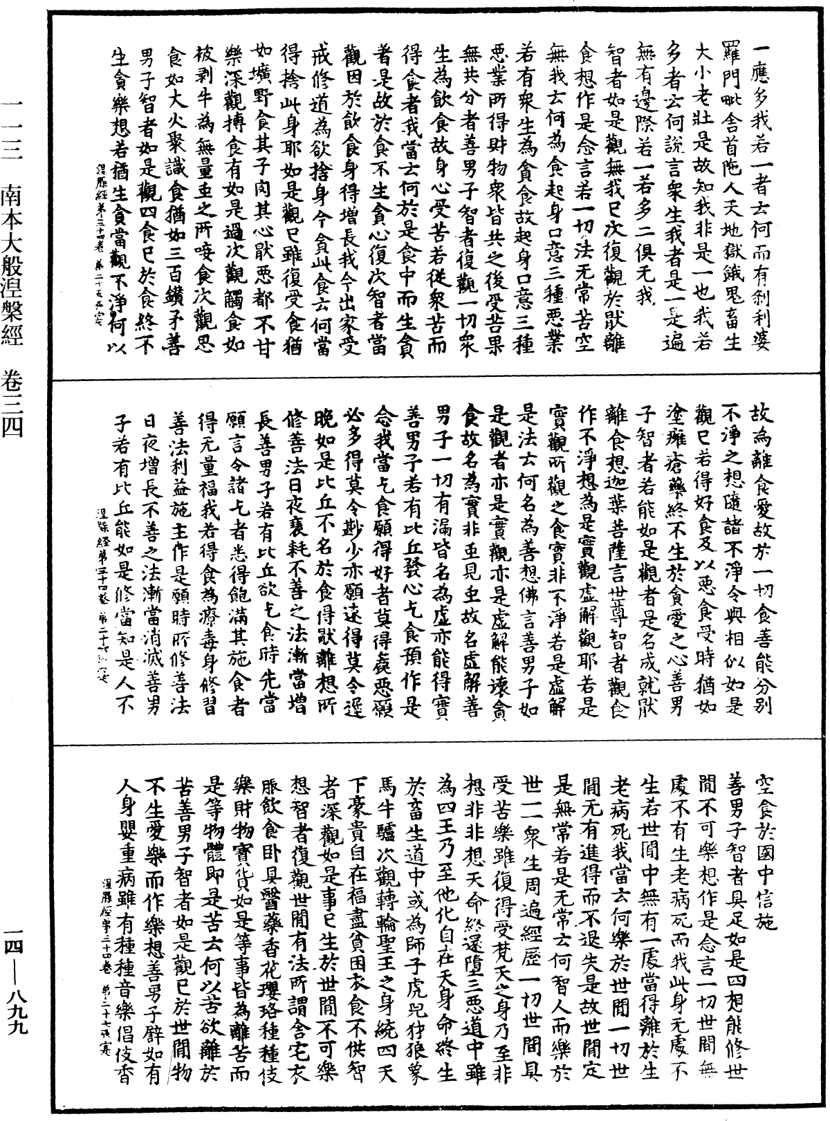 File:《中華大藏經》 第14冊 第899頁.png