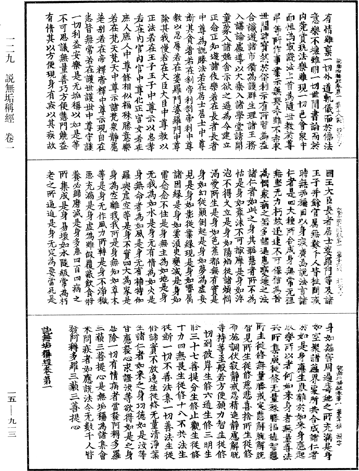 File:《中華大藏經》 第15冊 第913頁.png