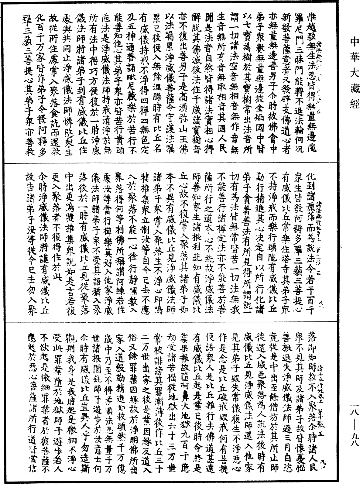 File:《中華大藏經》 第18冊 第098頁.png