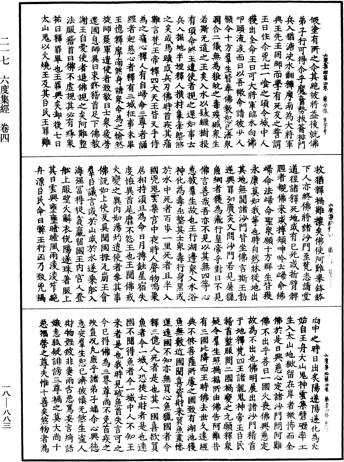 File:《中華大藏經》 第18冊 第883頁.png