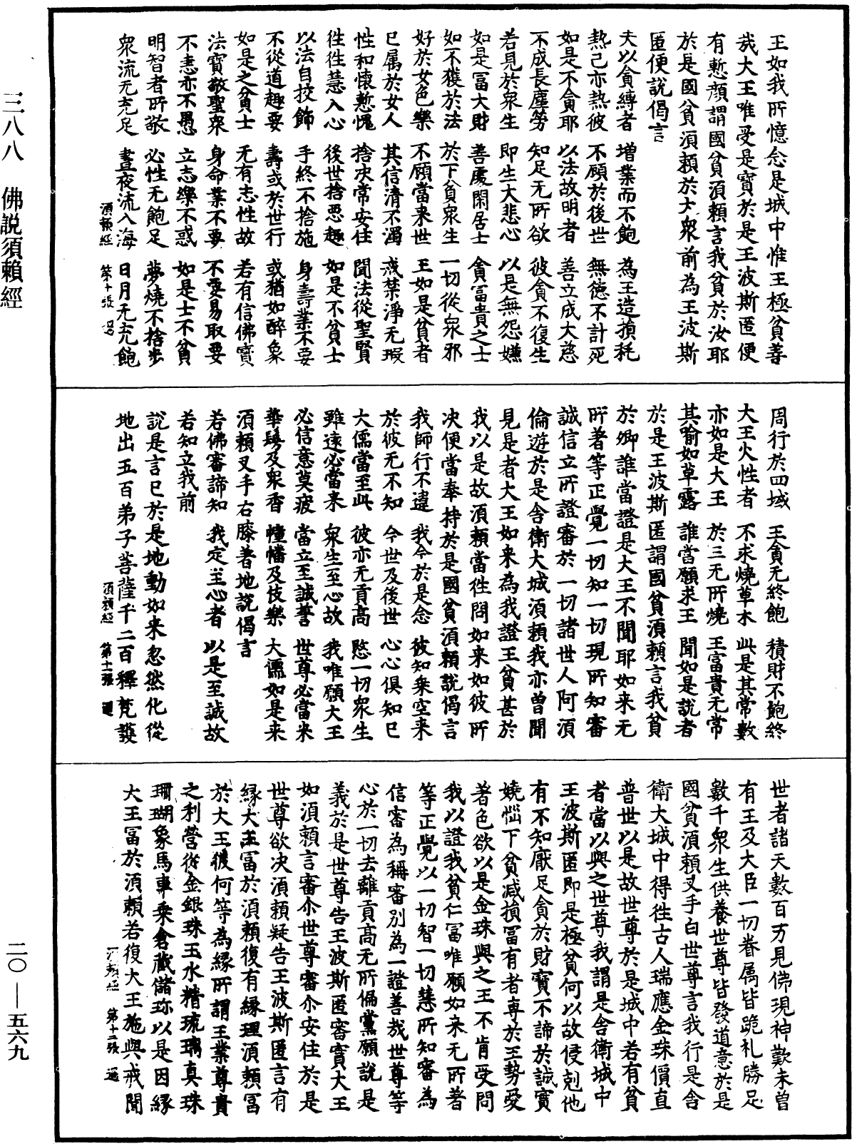 File:《中華大藏經》 第20冊 第0569頁.png