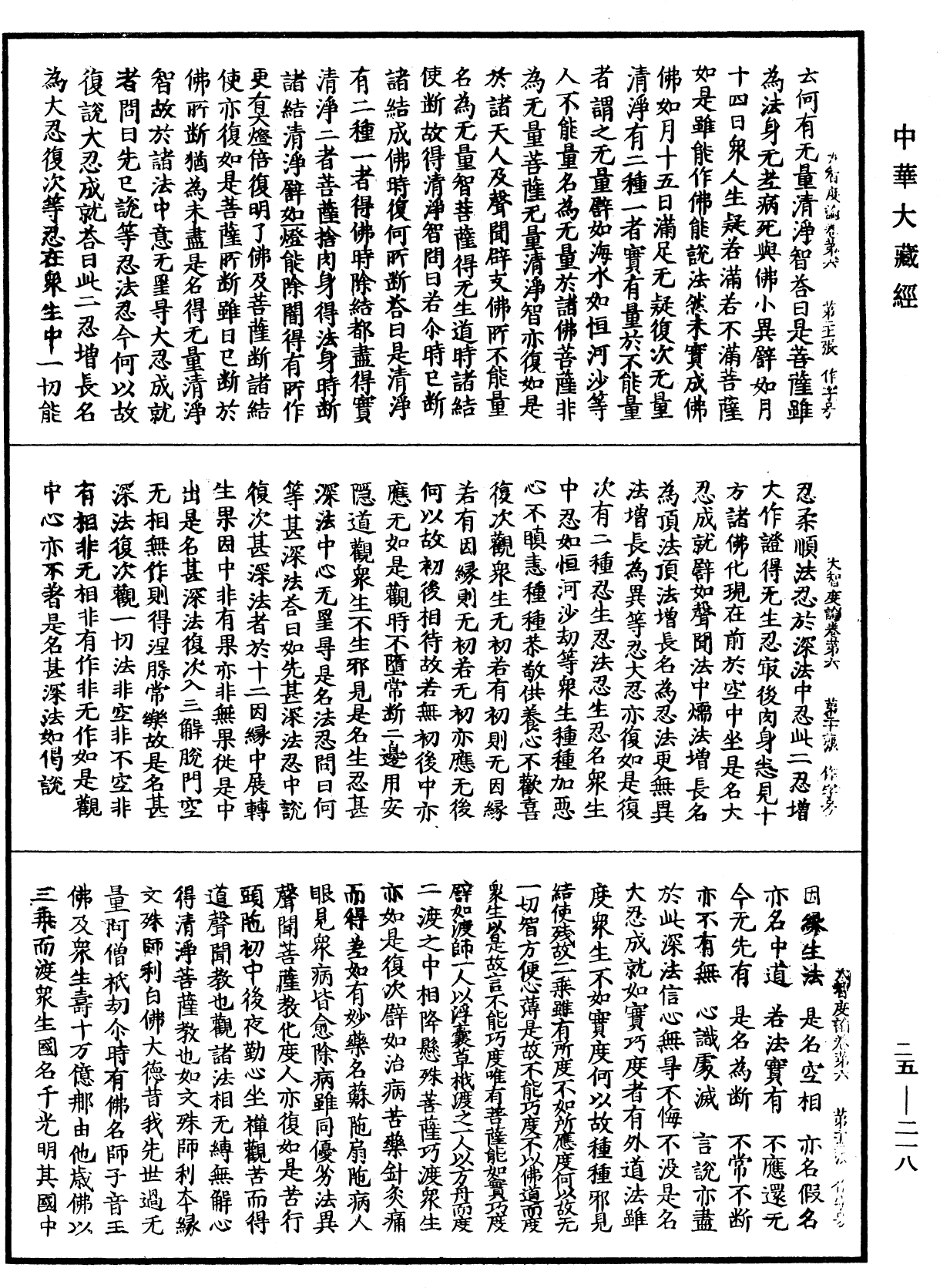 File:《中華大藏經》 第25冊 第218頁.png