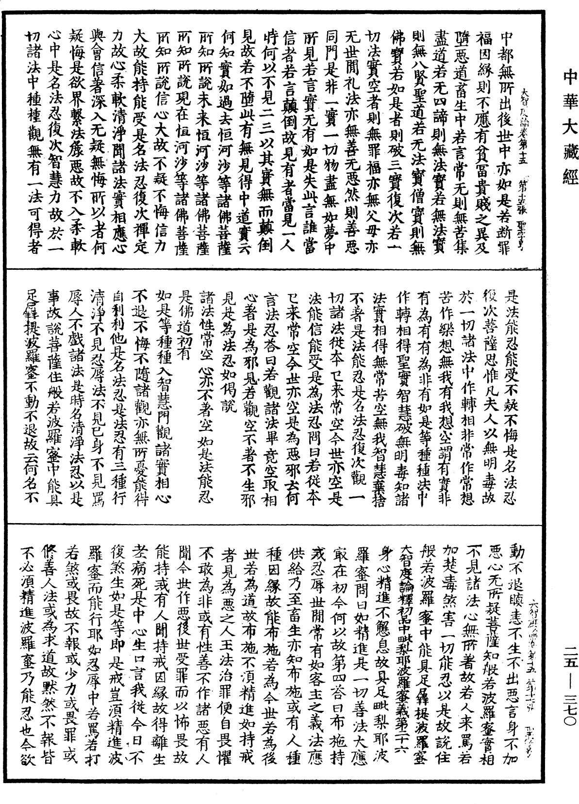 File:《中華大藏經》 第25冊 第370頁.png