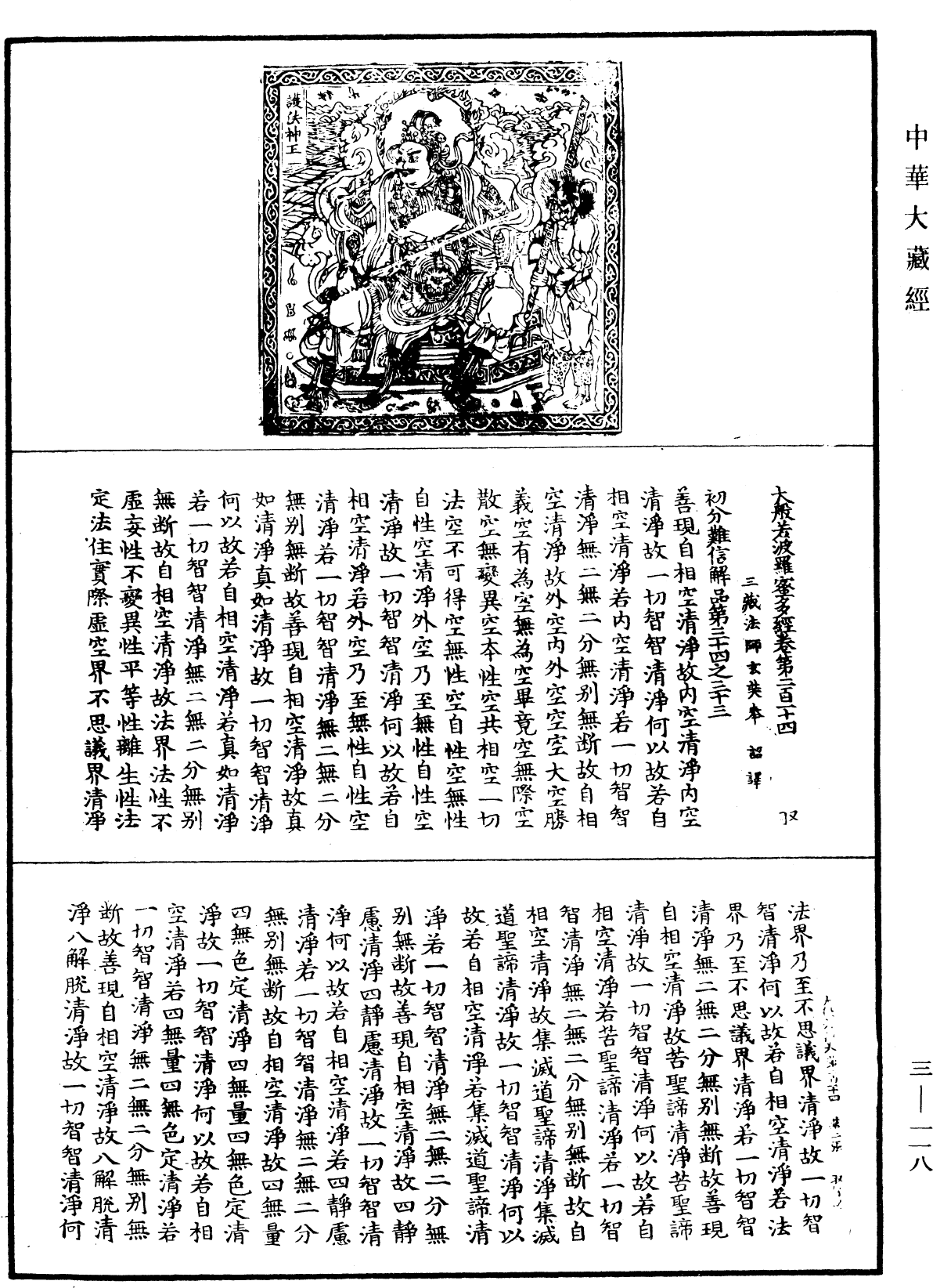 File:《中華大藏經》 第3冊 第118頁.png
