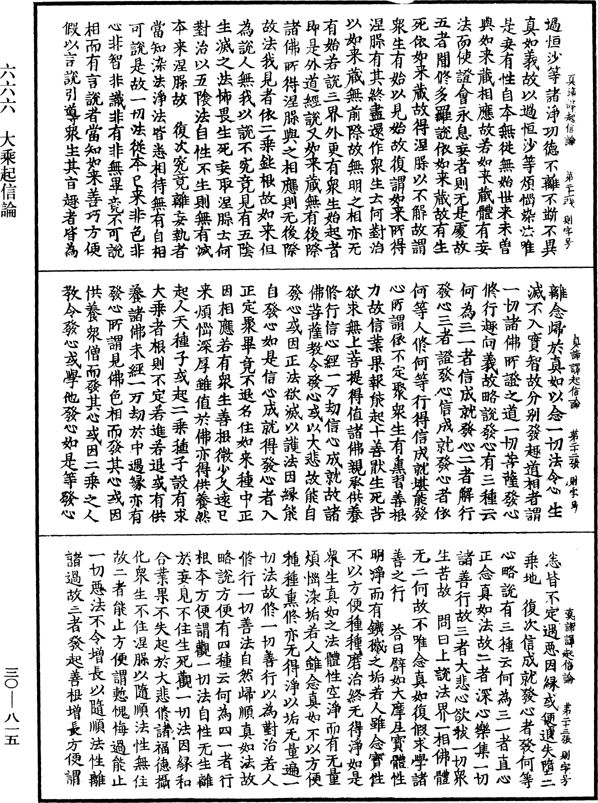 File:《中華大藏經》 第30冊 第0815頁.png