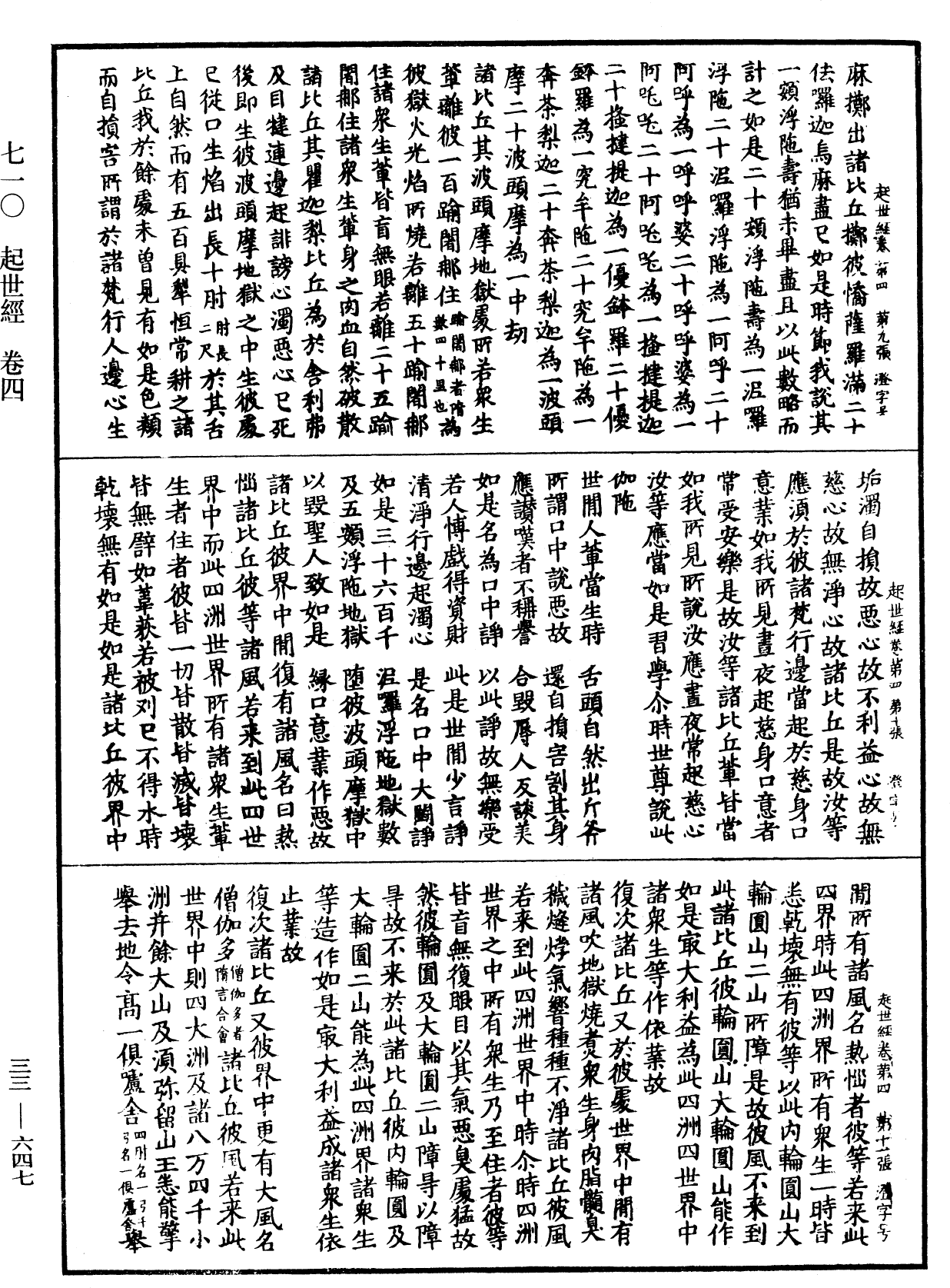 File:《中華大藏經》 第33冊 第0647頁.png