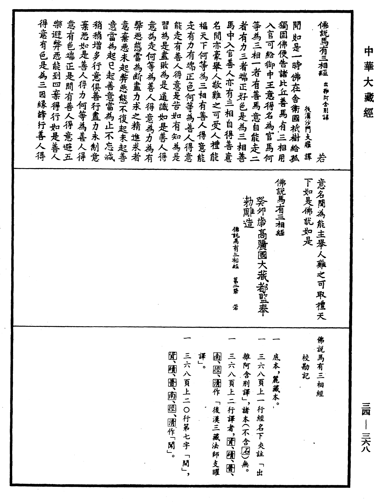 File:《中華大藏經》 第34冊 第0368頁.png