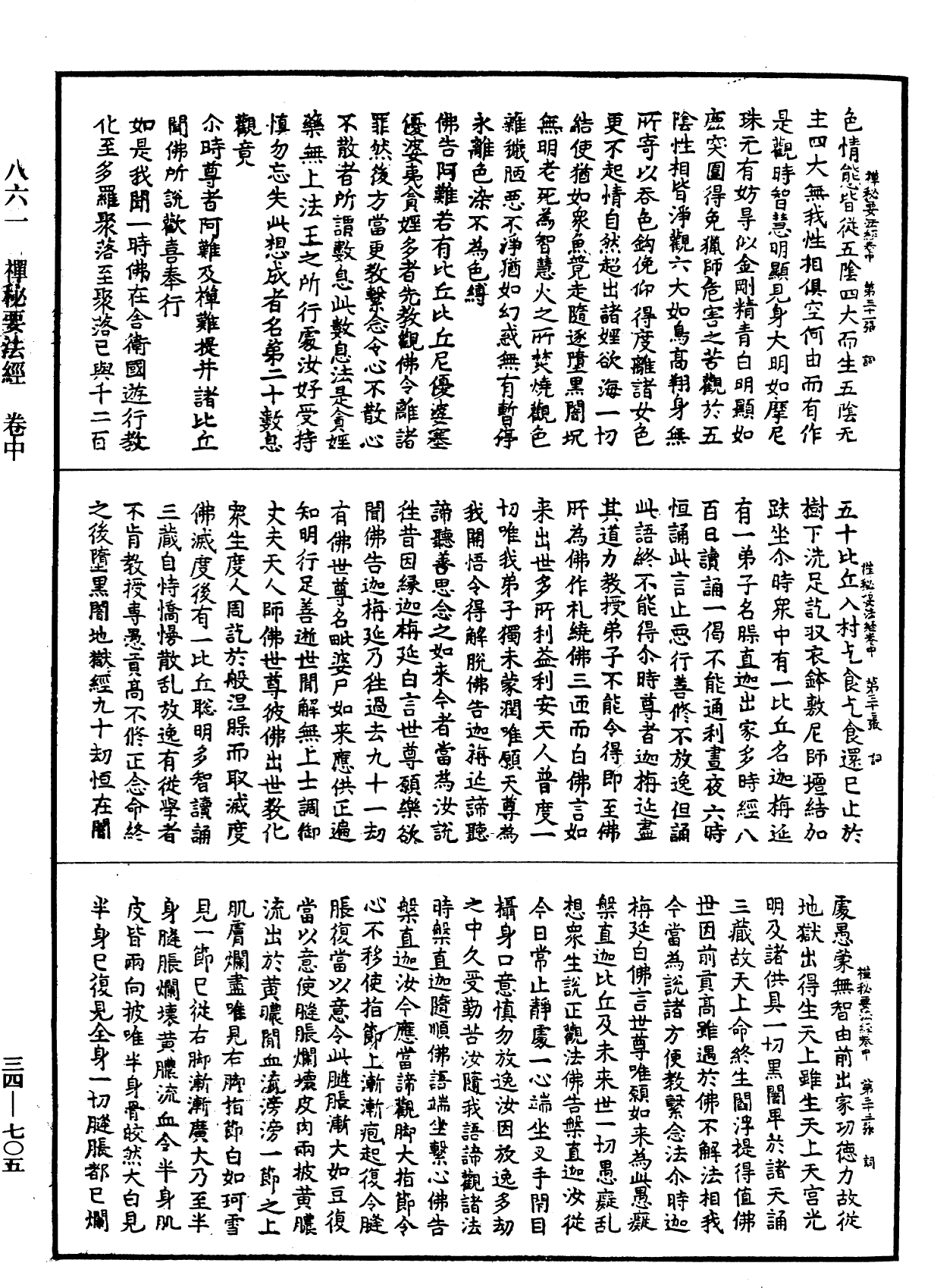 File:《中華大藏經》 第34冊 第0705頁.png