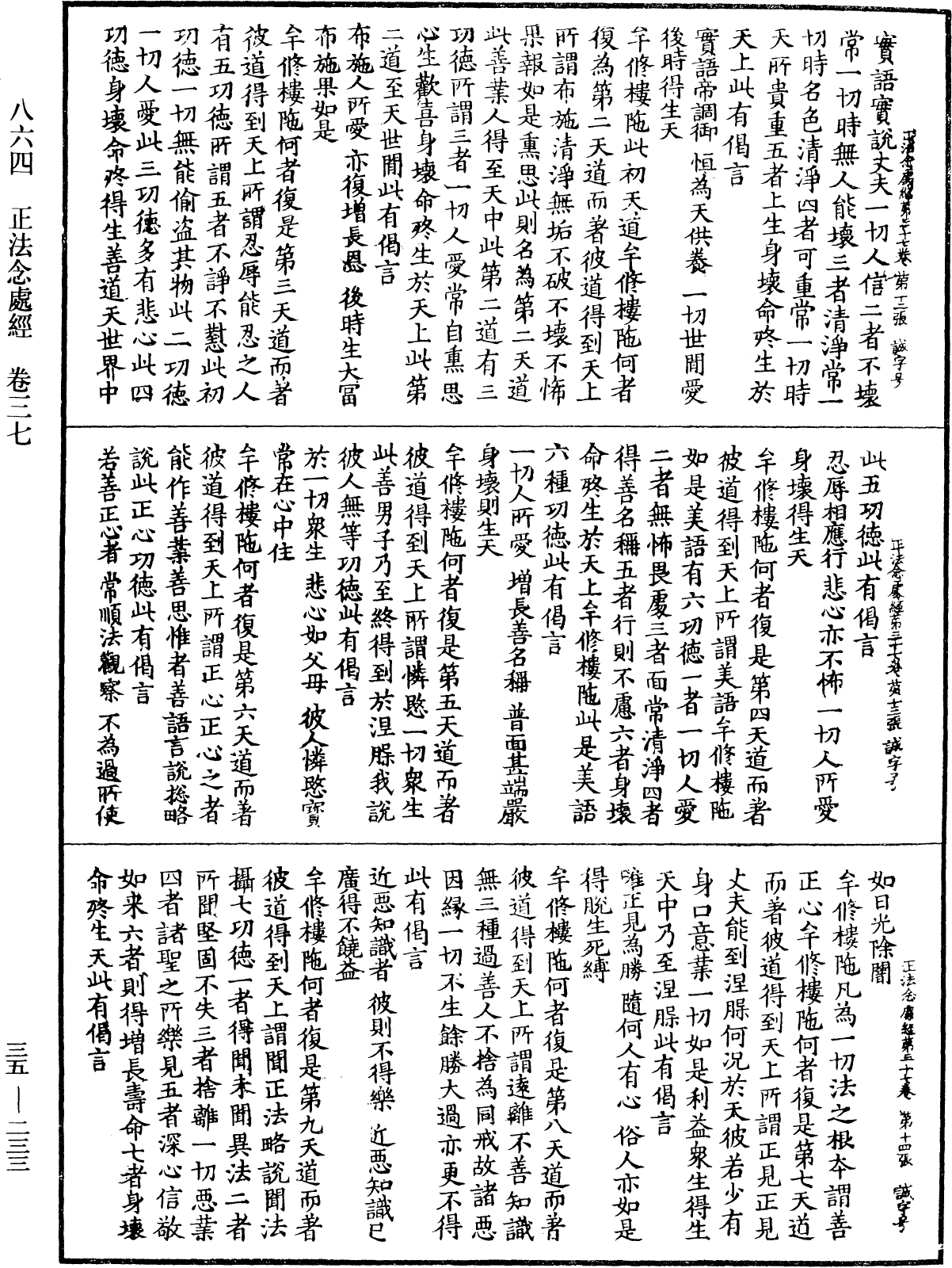 File:《中華大藏經》 第35冊 第0233頁.png
