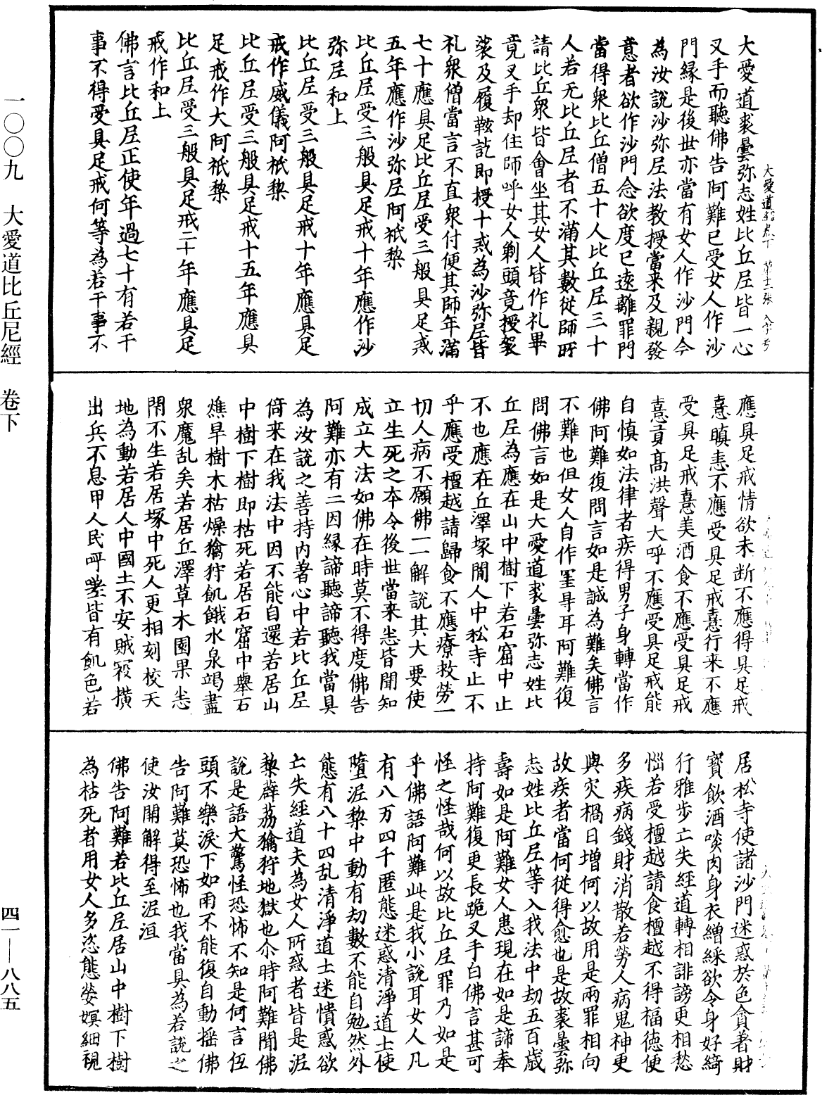 File:《中華大藏經》 第41冊 第885頁.png