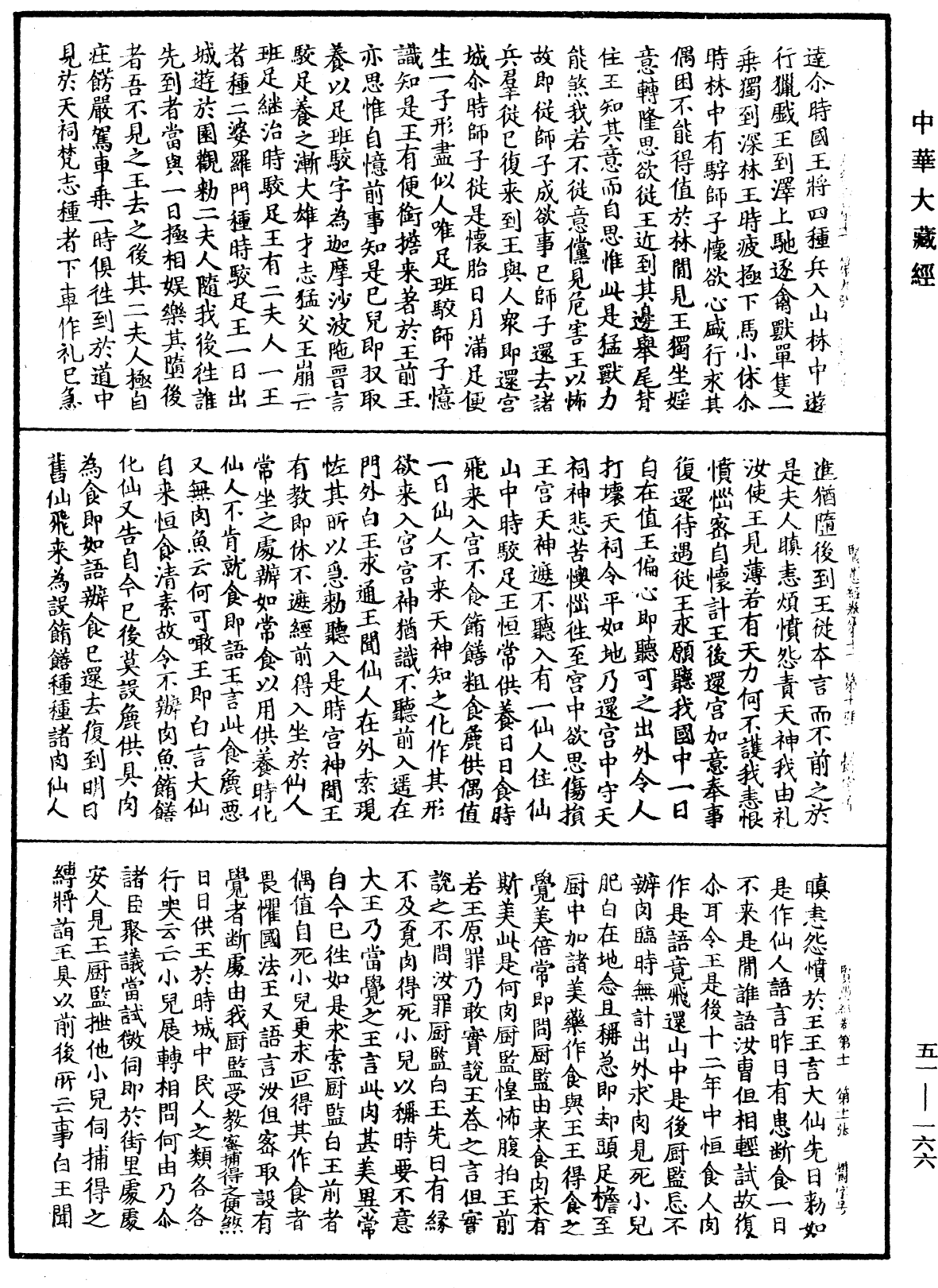 賢愚經《中華大藏經》_第51冊_第166頁