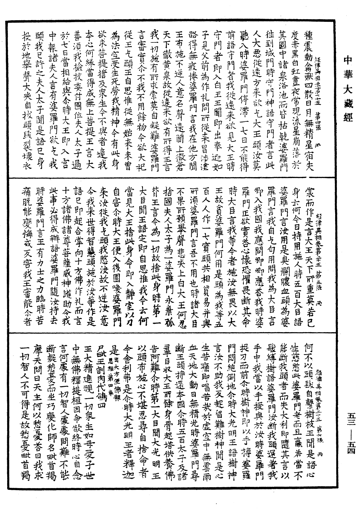 File:《中華大藏經》 第53冊 第054頁.png