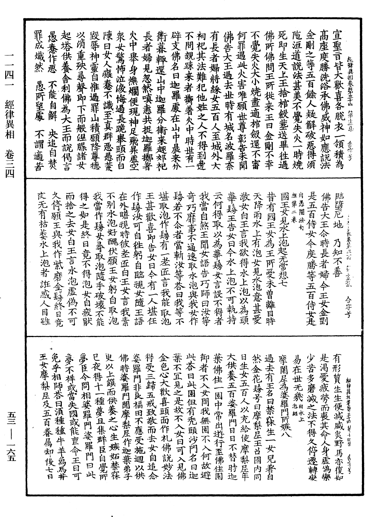 File:《中華大藏經》 第53冊 第165頁.png
