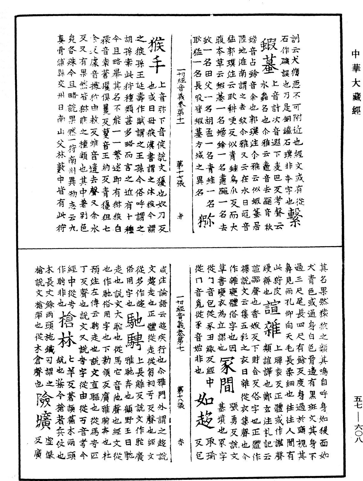 File:《中華大藏經》 第57冊 第0608頁.png