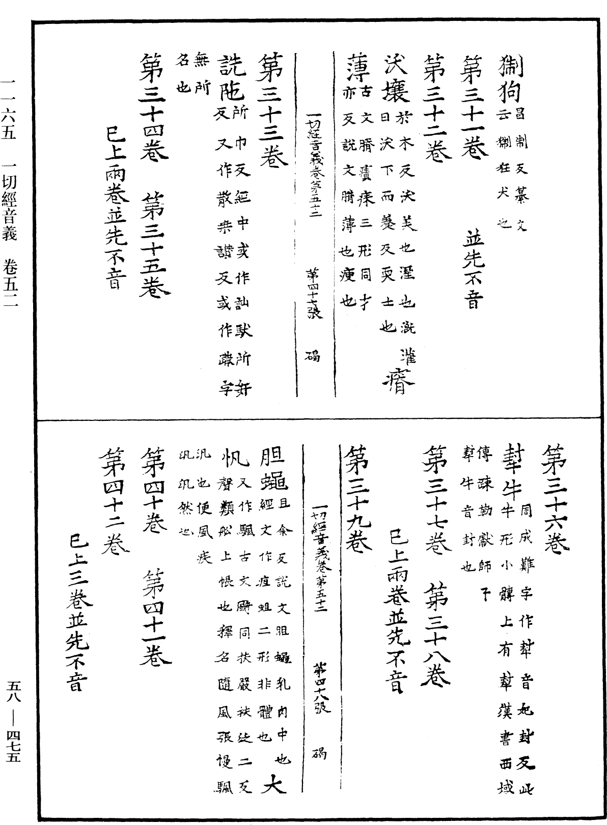 File:《中華大藏經》 第58冊 第0475頁.png