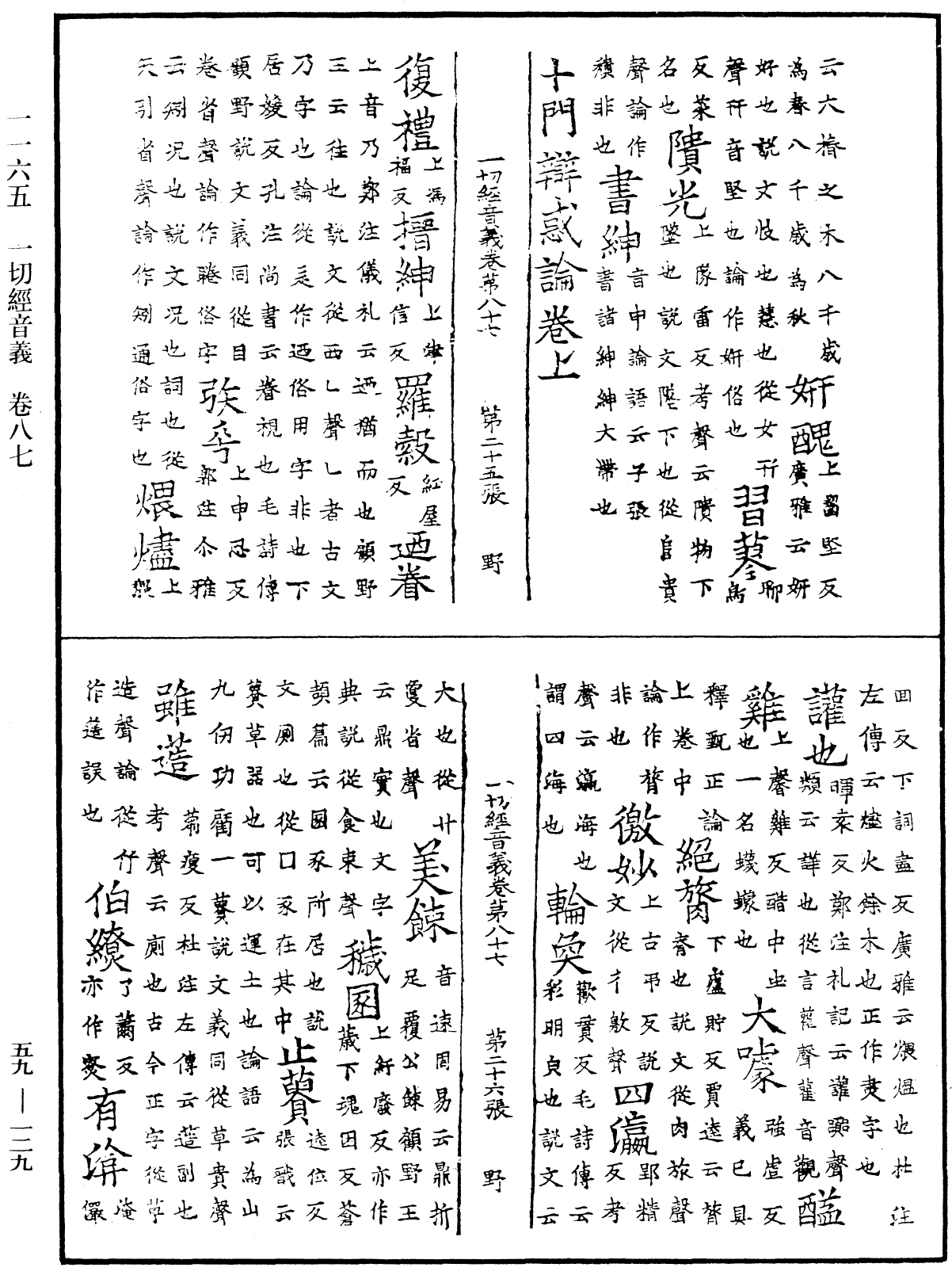 File:《中華大藏經》 第59冊 第0129頁.png