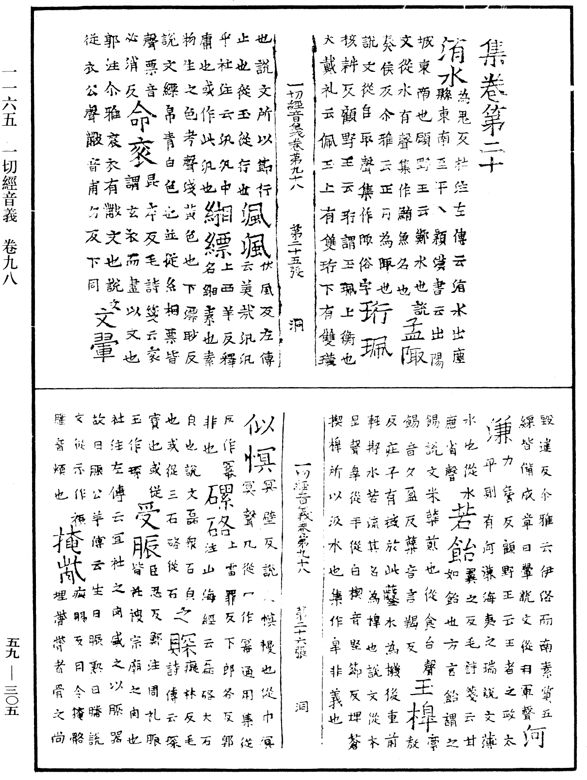 File:《中華大藏經》 第59冊 第0305頁.png