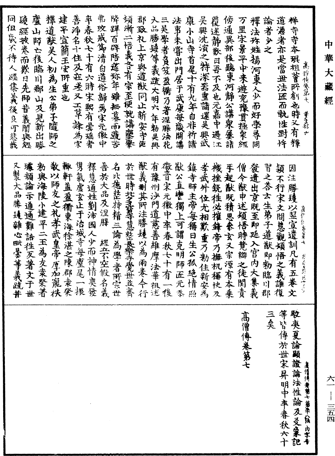 File:《中華大藏經》 第61冊 第0354頁.png